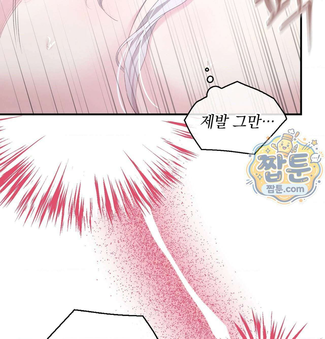 잔혹동화 2화 18