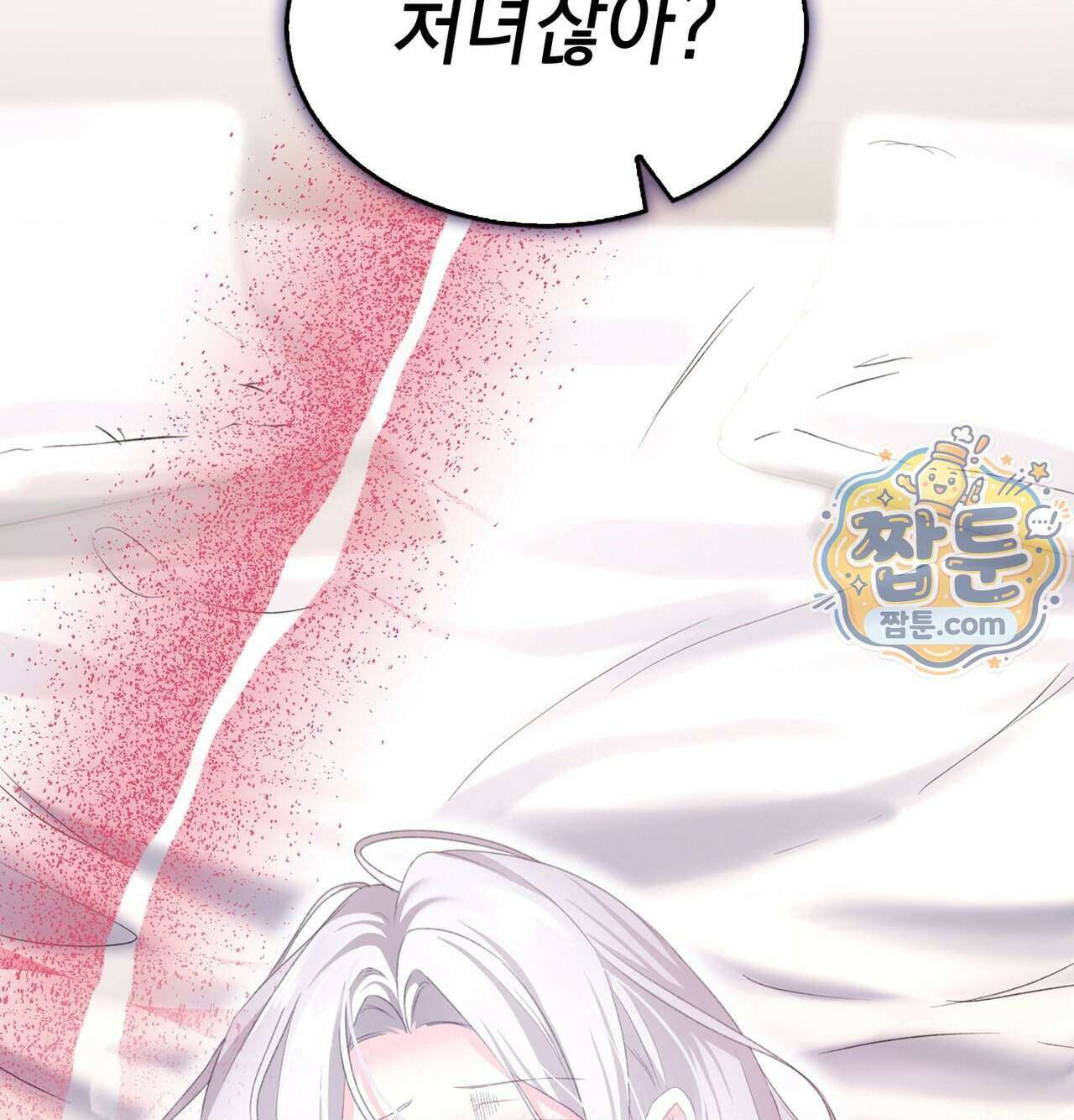 잔혹동화 2화 23