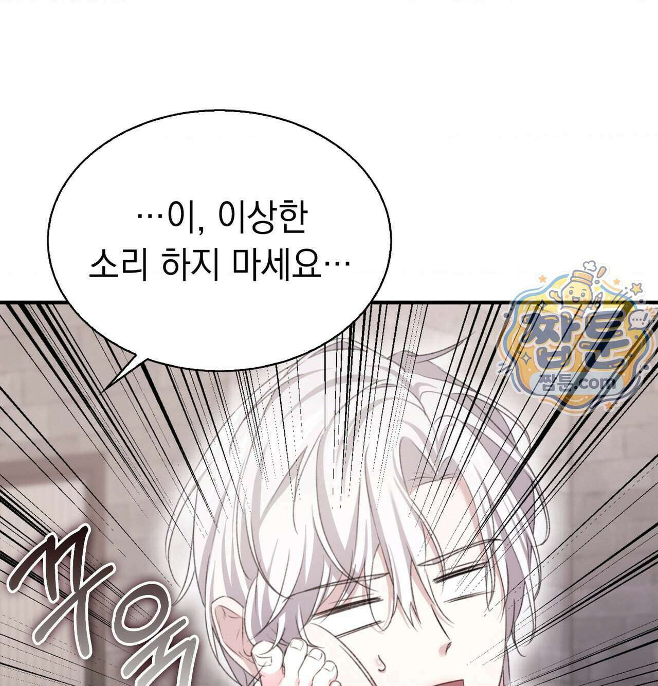 잔혹동화 3화 5
