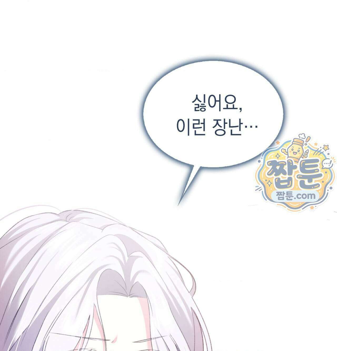 잔혹동화 3화 7