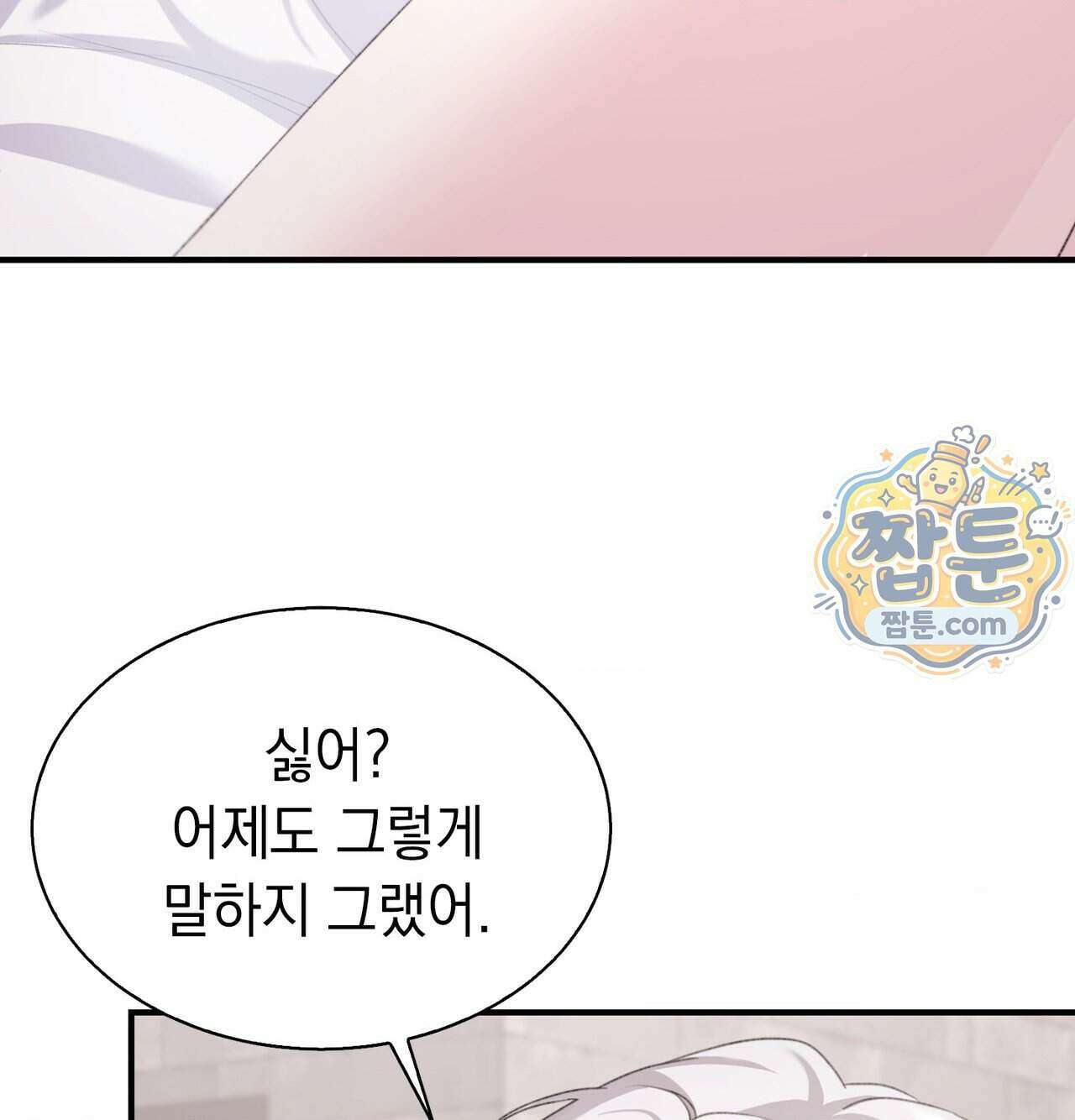 잔혹동화 3화 9