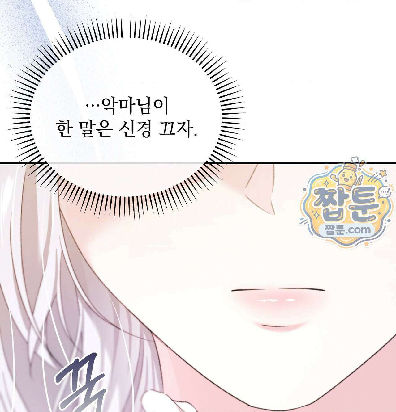 잔혹동화 3화 25