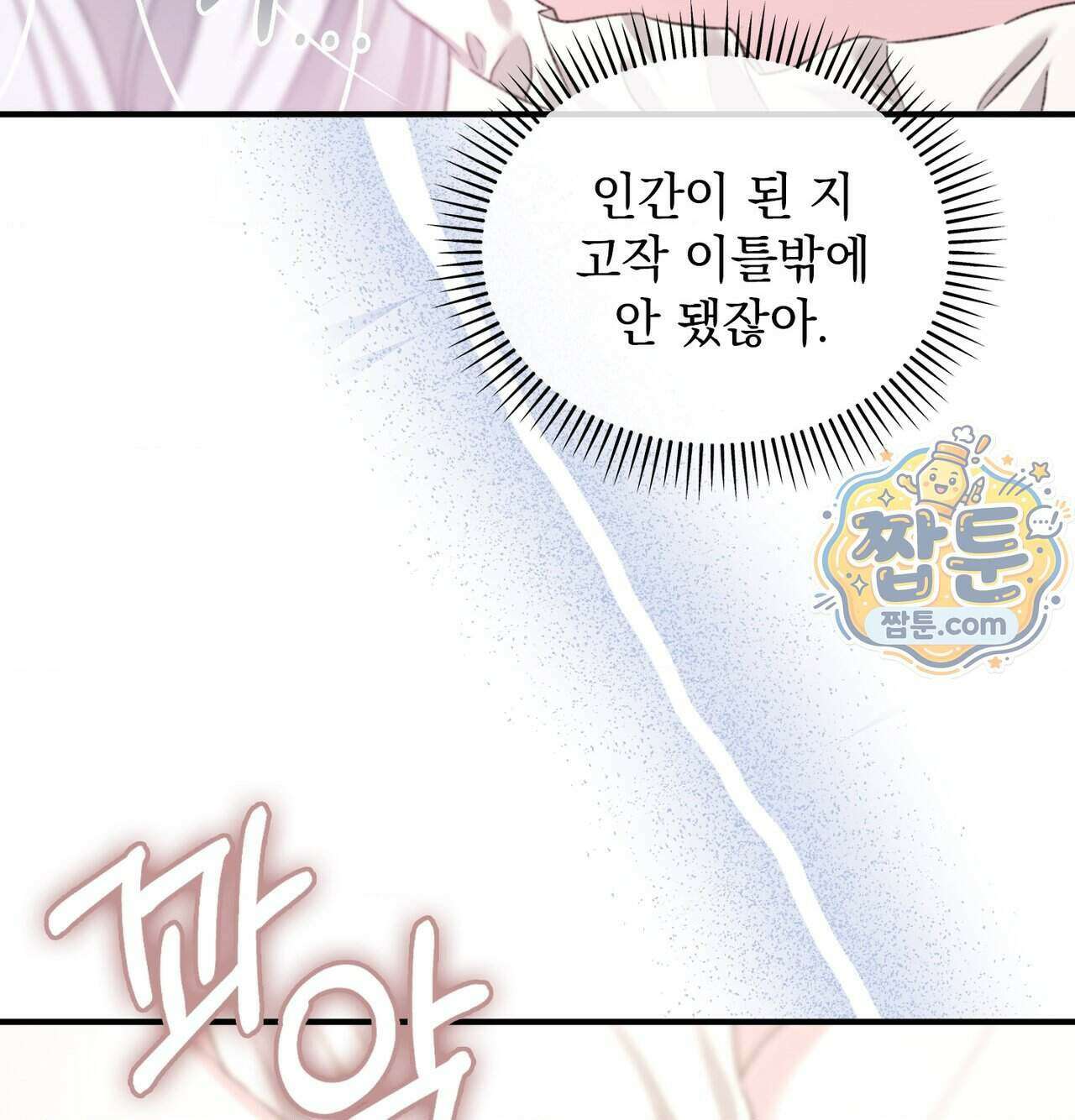 잔혹동화 3화 26