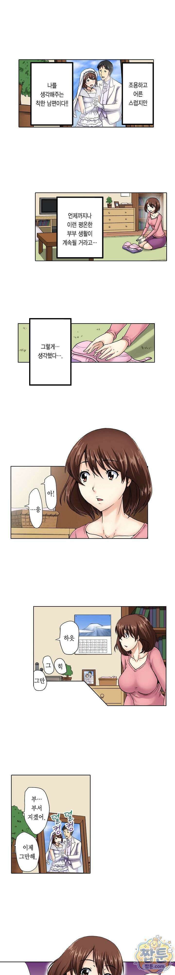 유부녀 교환 놀이 1화 2