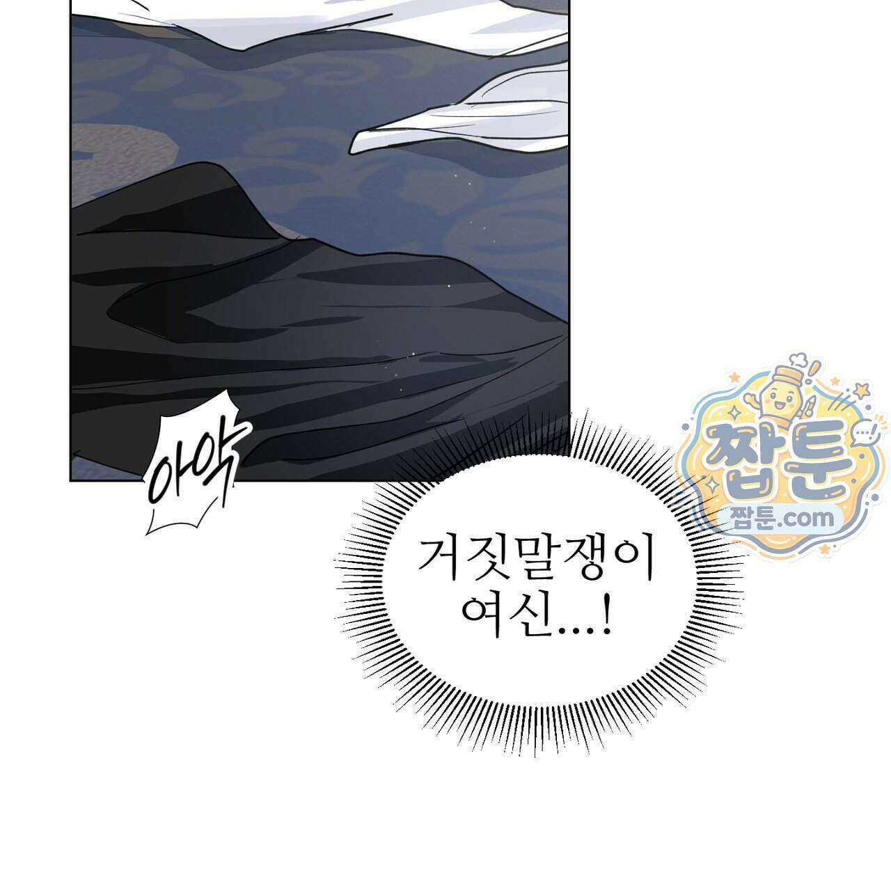 하지 않으면 죽는 성녀 3화 2