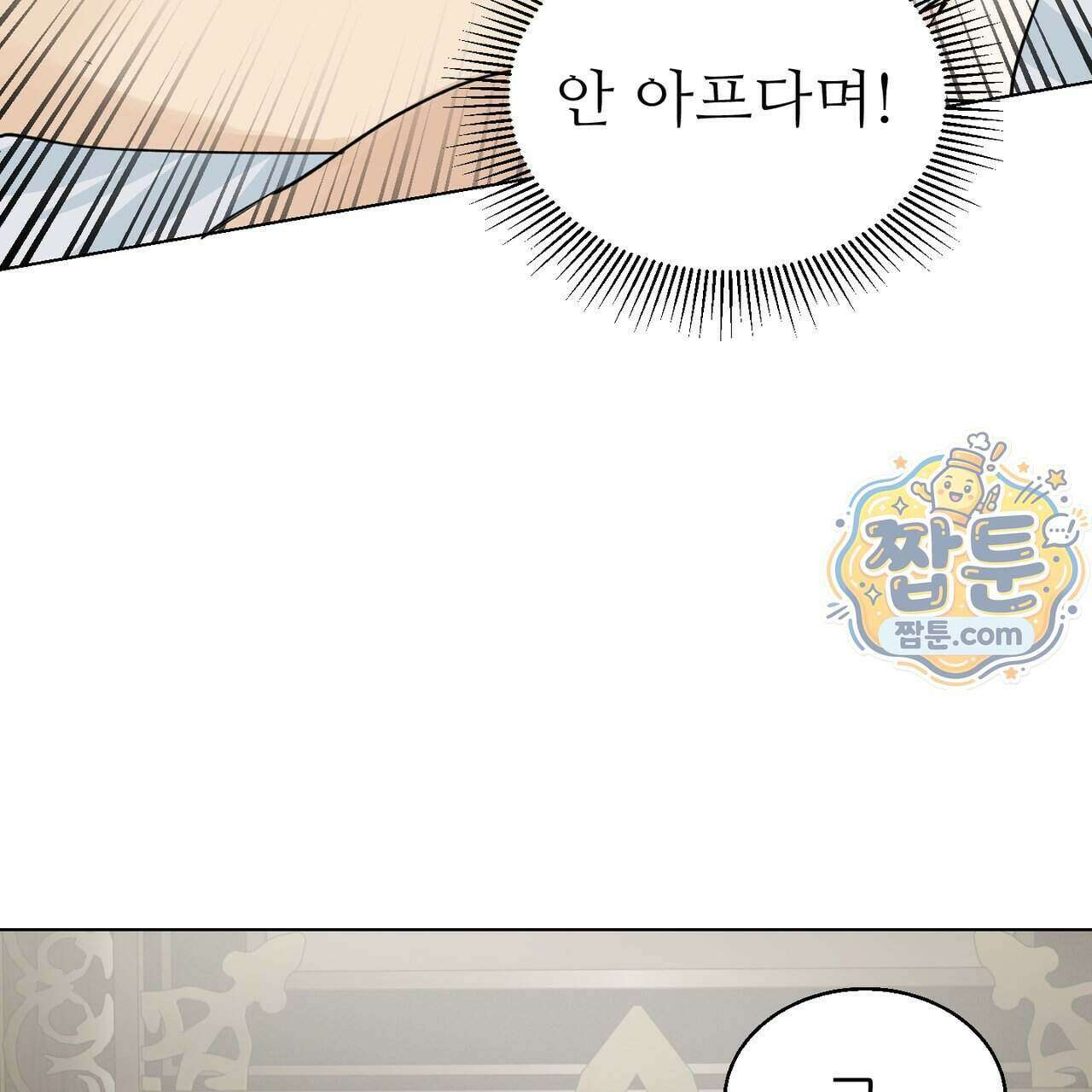 하지 않으면 죽는 성녀 3화 5