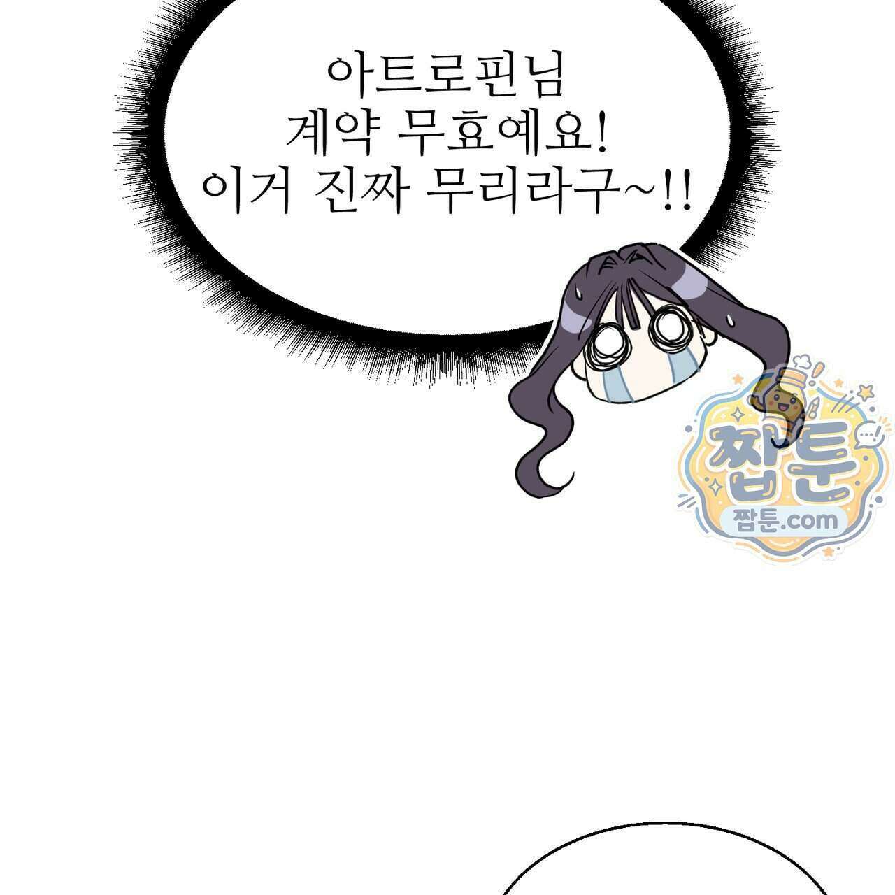 하지 않으면 죽는 성녀 3화 8