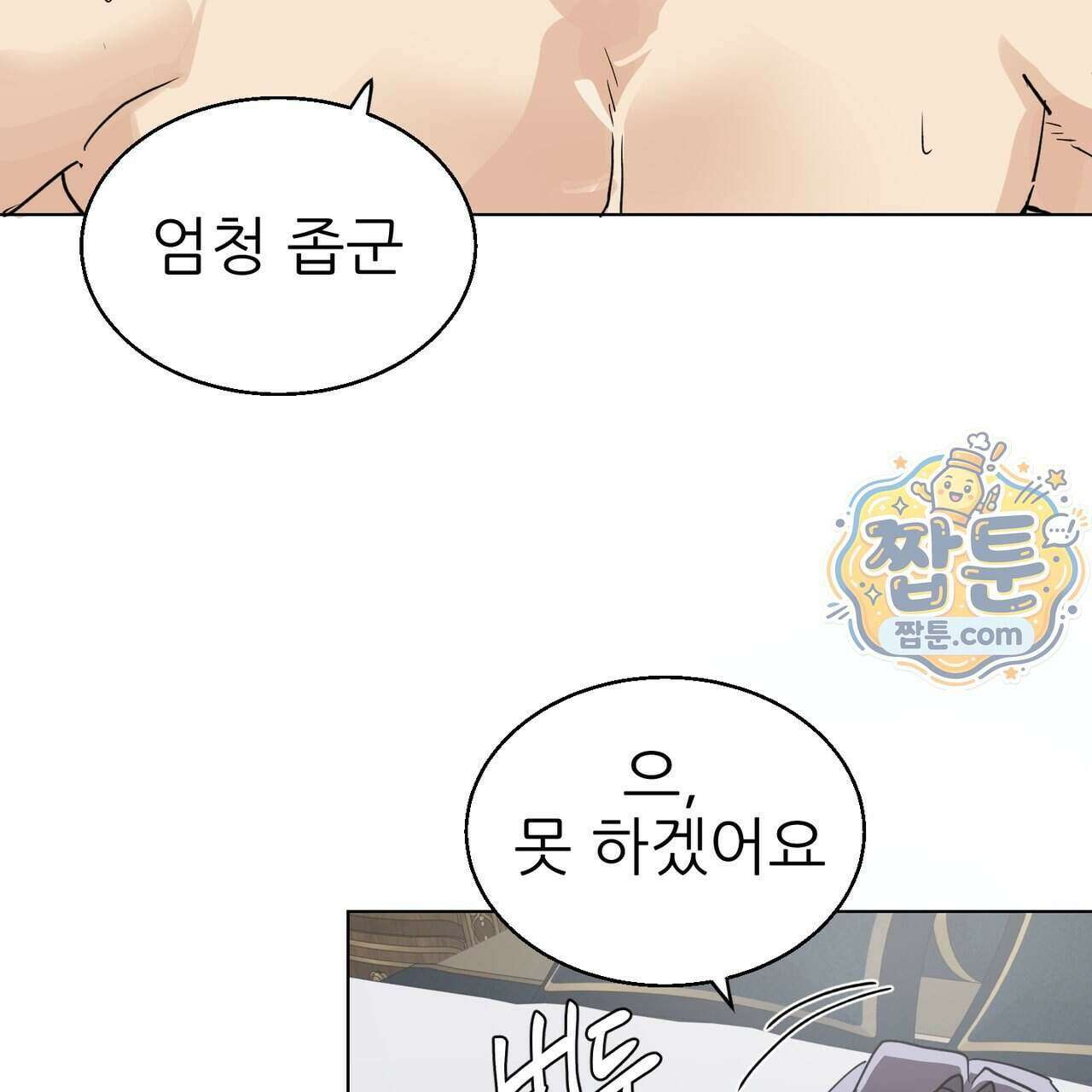 하지 않으면 죽는 성녀 3화 10