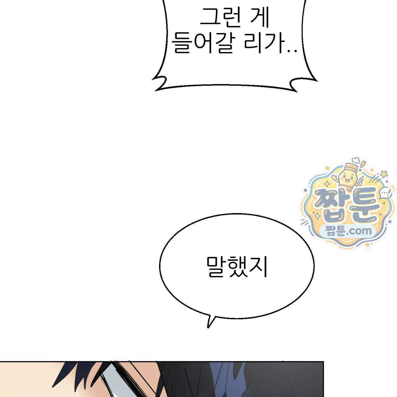 하지 않으면 죽는 성녀 3화 14