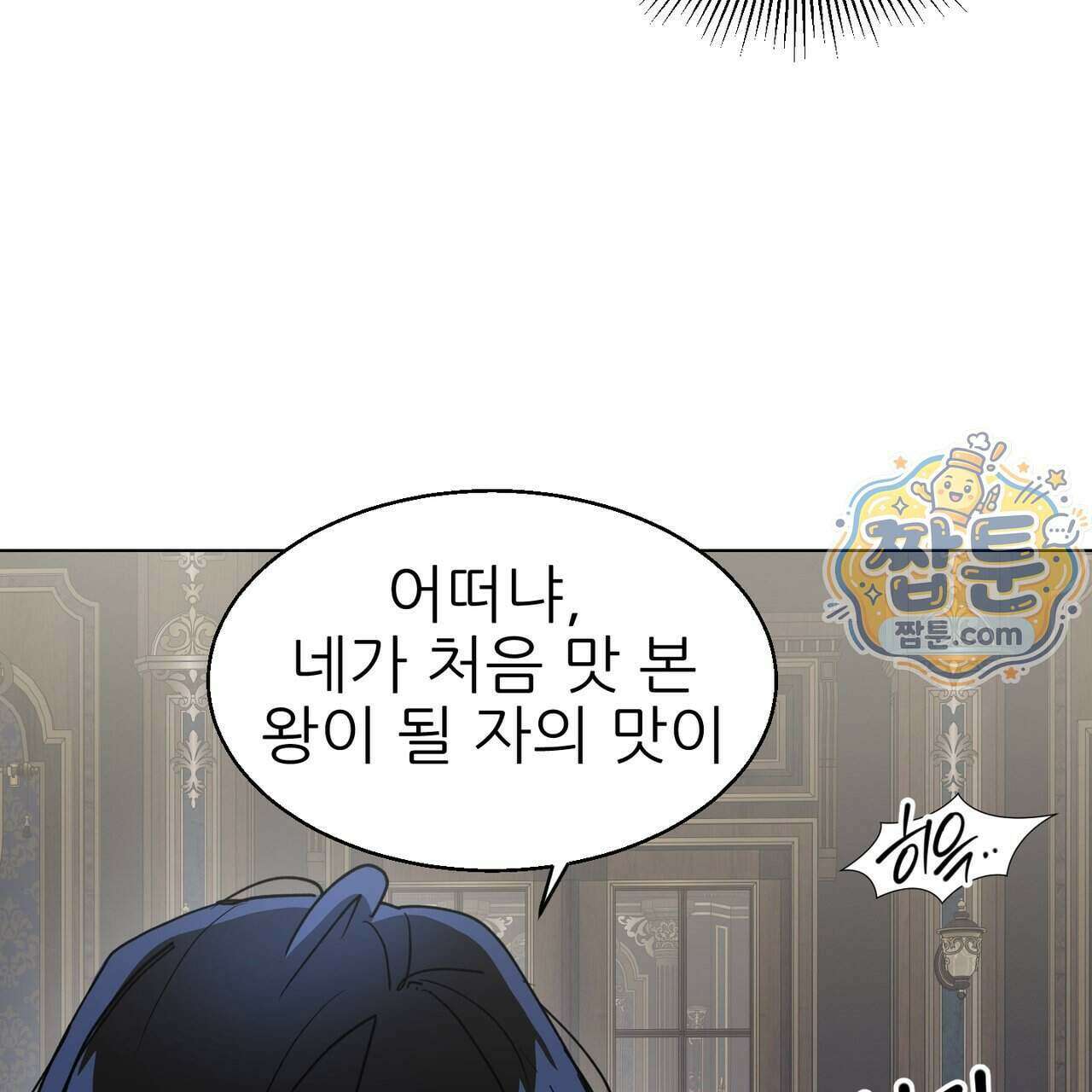 하지 않으면 죽는 성녀 3화 28