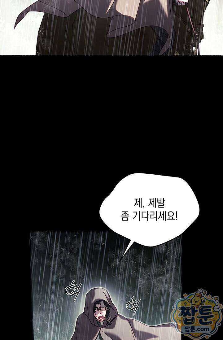 실버 트리 91화 8