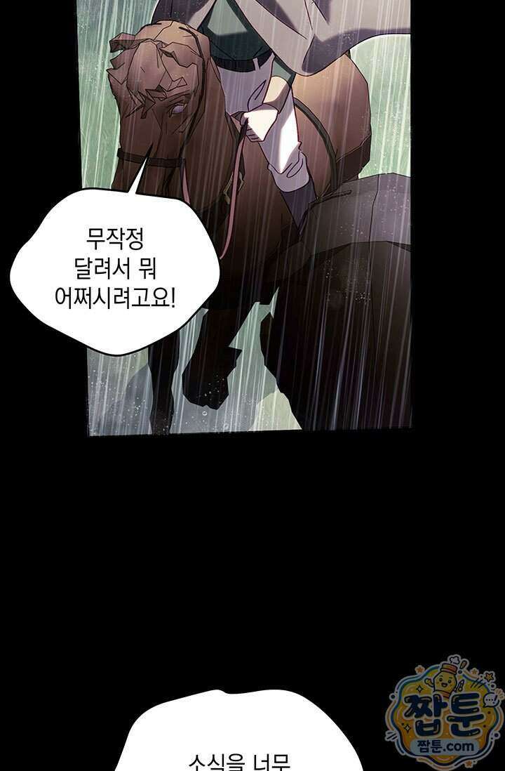 실버 트리 91화 9