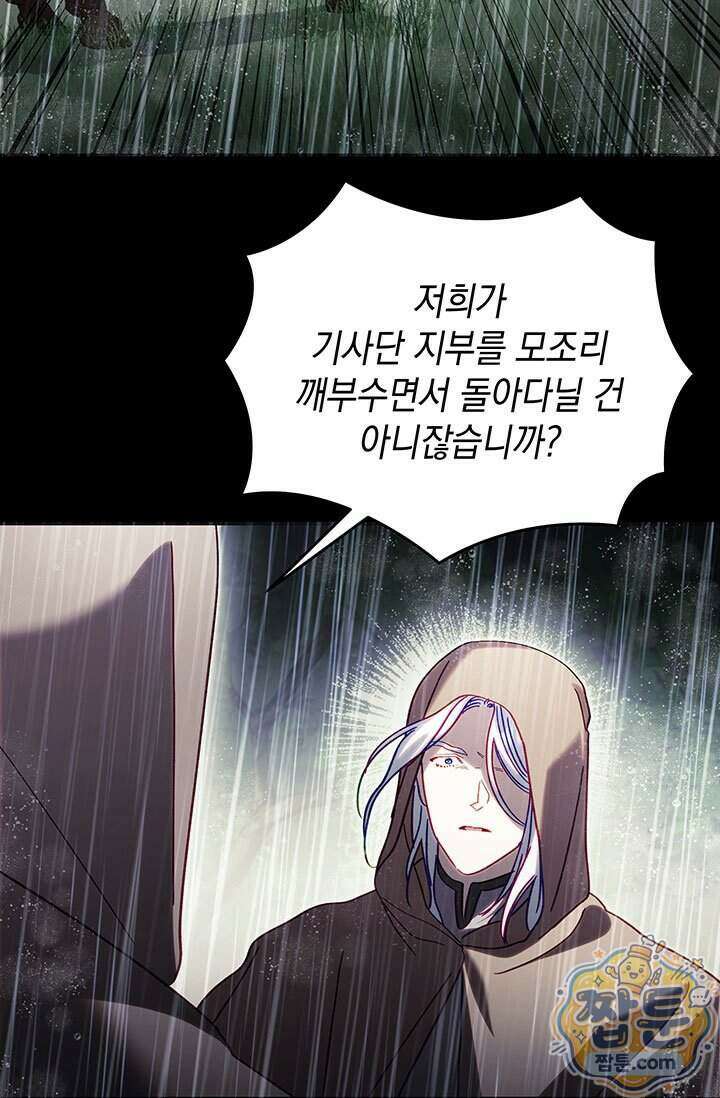 실버 트리 91화 11