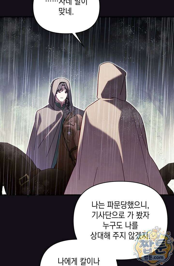 실버 트리 91화 14
