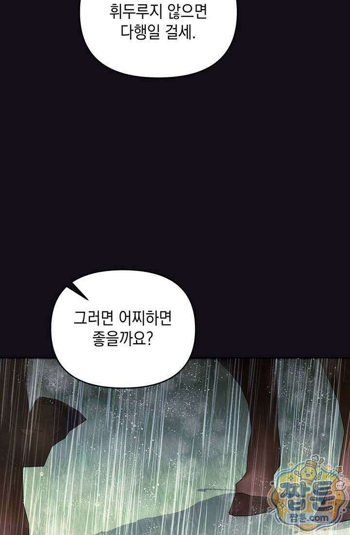 실버 트리 91화 15