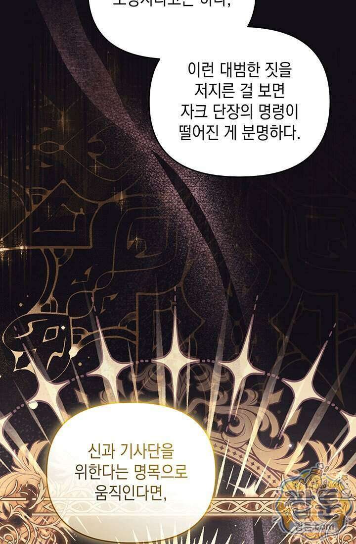 실버 트리 91화 18