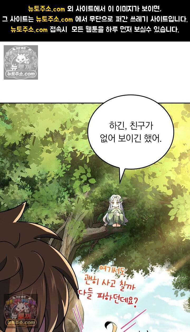 악역 플레이어는 강해지고 싶다 828화 1