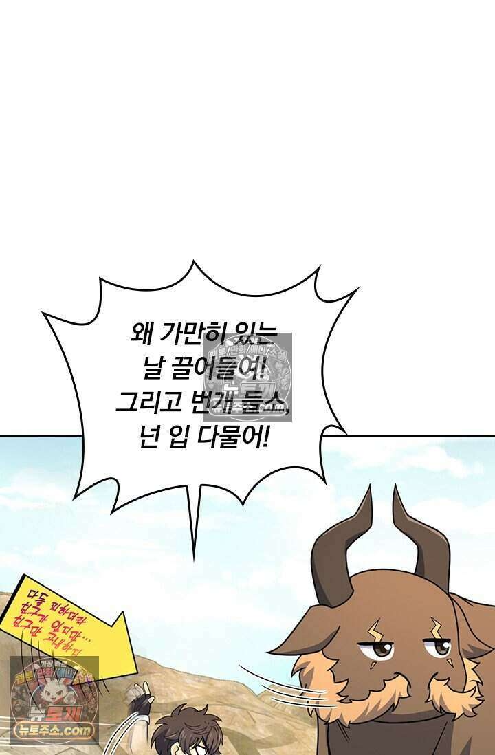 악역 플레이어는 강해지고 싶다 828화 5
