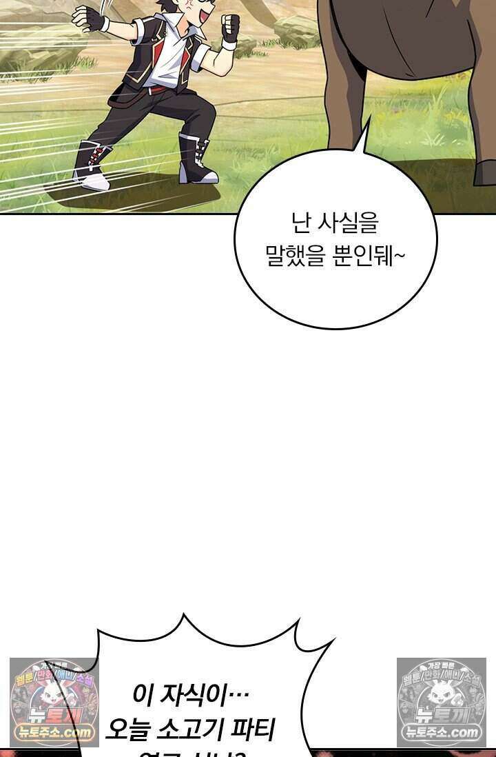 악역 플레이어는 강해지고 싶다 828화 6