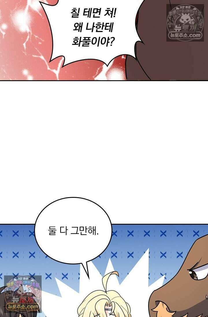 악역 플레이어는 강해지고 싶다 828화 8