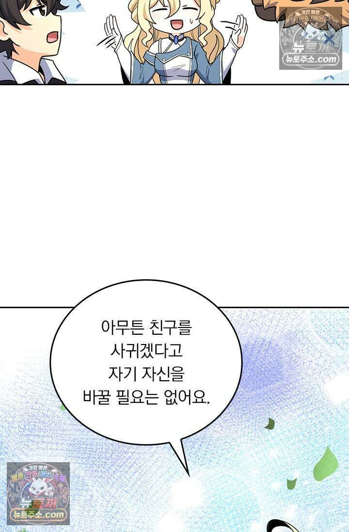 악역 플레이어는 강해지고 싶다 828화 9