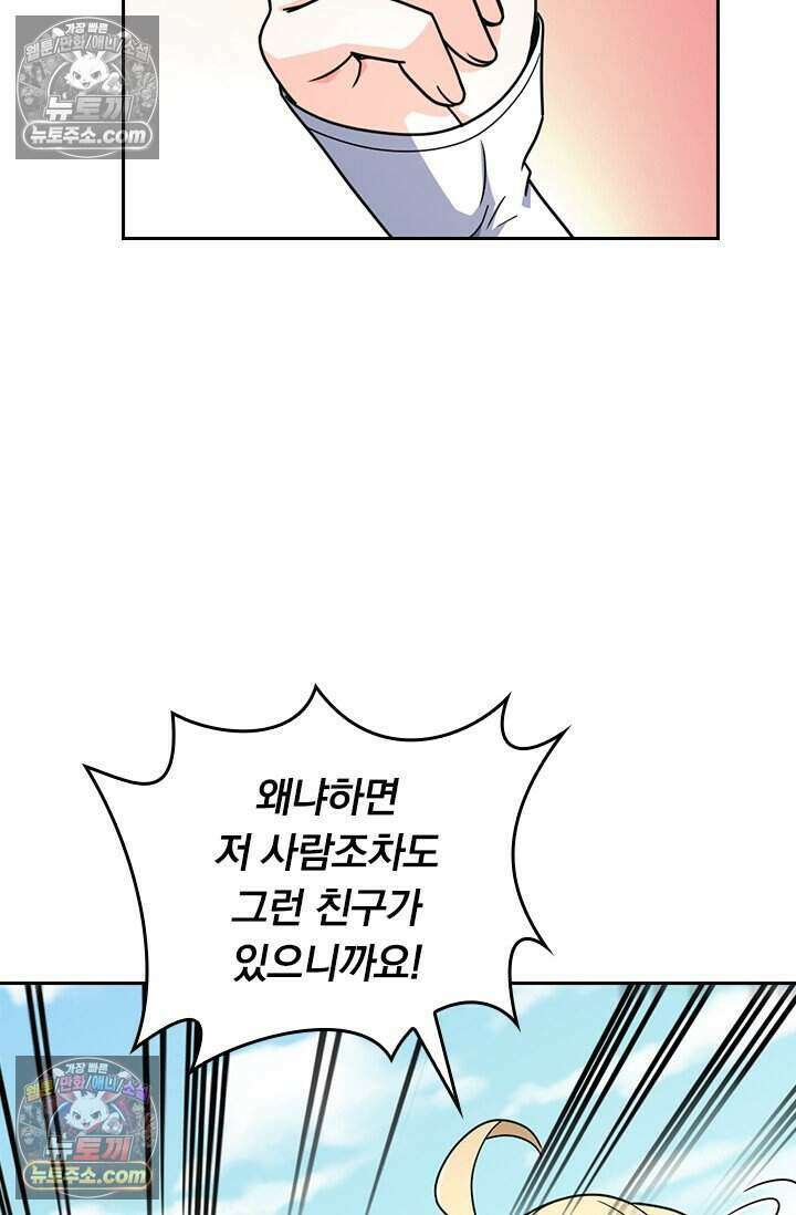 악역 플레이어는 강해지고 싶다 828화 13