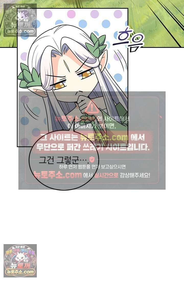악역 플레이어는 강해지고 싶다 828화 15