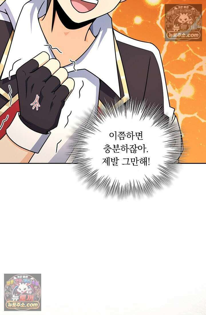 악역 플레이어는 강해지고 싶다 828화 17