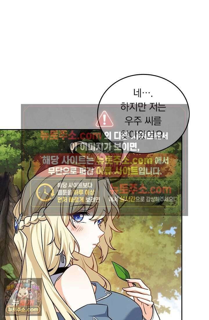 악역 플레이어는 강해지고 싶다 828화 20