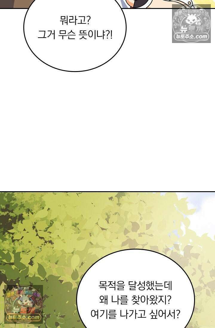악역 플레이어는 강해지고 싶다 828화 23