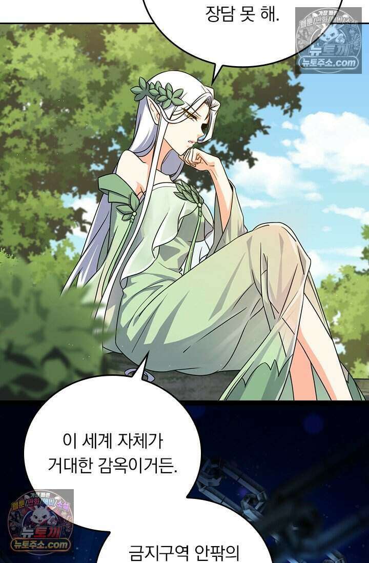악역 플레이어는 강해지고 싶다 828화 27