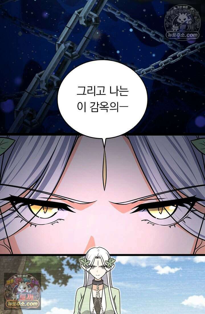 악역 플레이어는 강해지고 싶다 828화 29