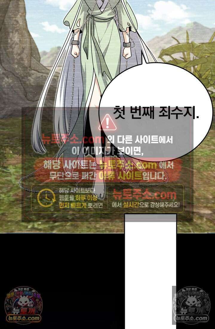 악역 플레이어는 강해지고 싶다 828화 30