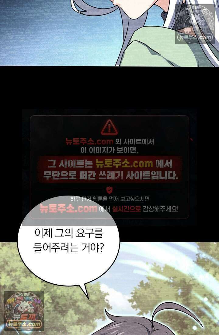 악역 플레이어는 강해지고 싶다 828화 36