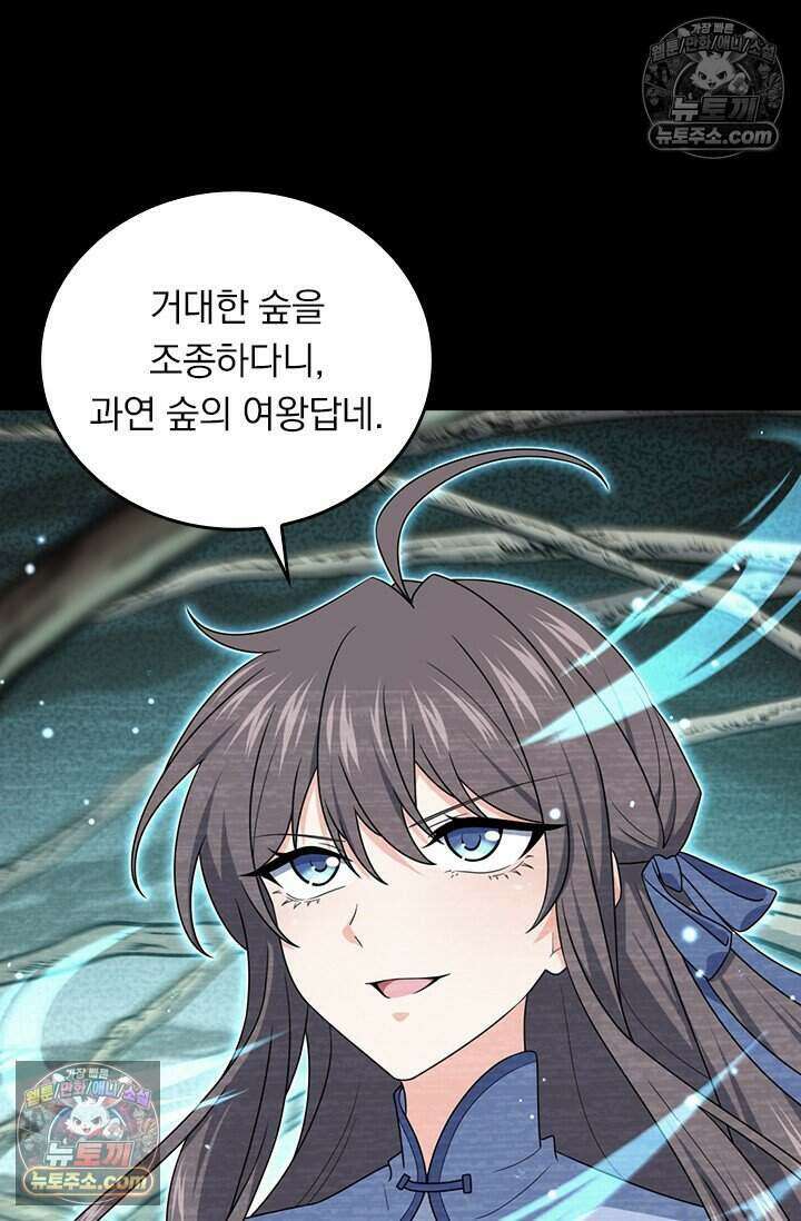 악역 플레이어는 강해지고 싶다 828화 44