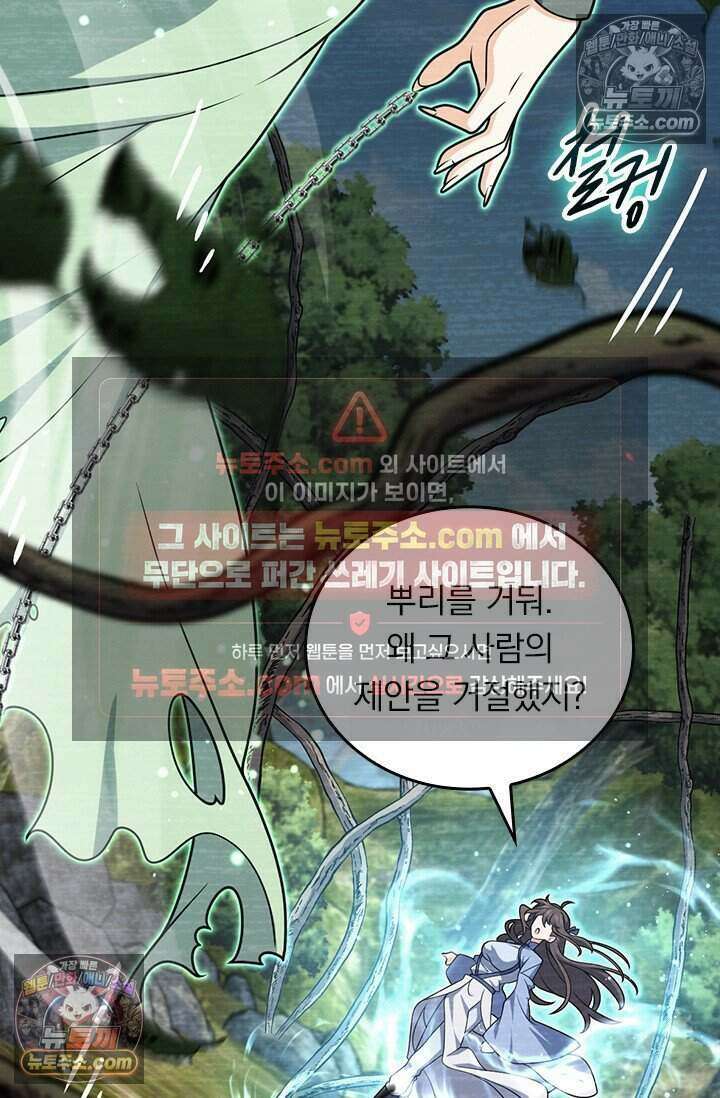 악역 플레이어는 강해지고 싶다 828화 55