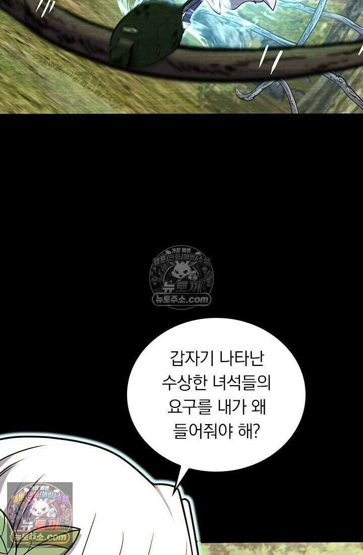 악역 플레이어는 강해지고 싶다 828화 56