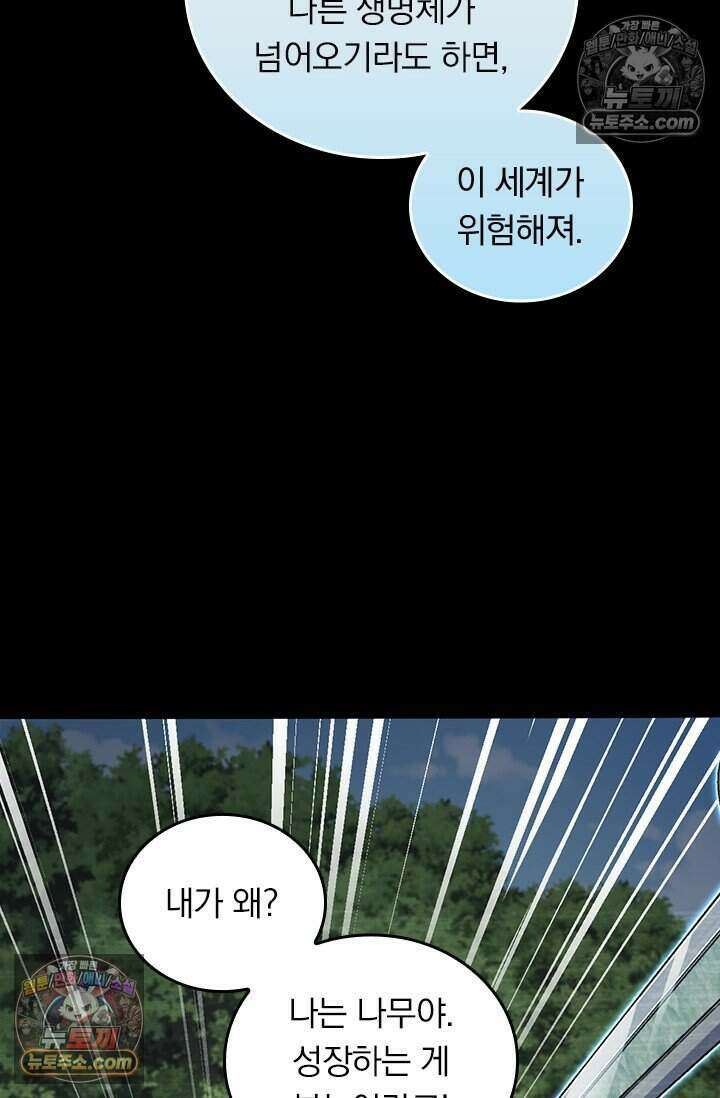 악역 플레이어는 강해지고 싶다 828화 58
