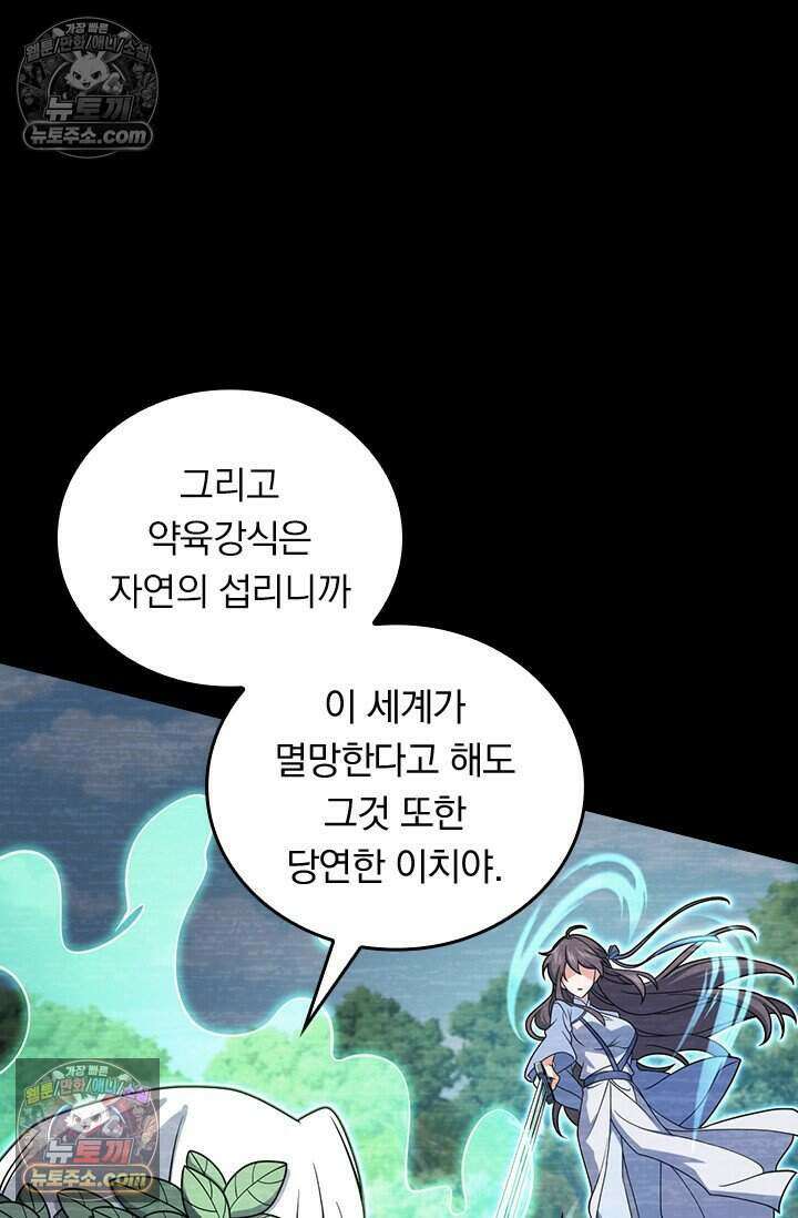 악역 플레이어는 강해지고 싶다 828화 60