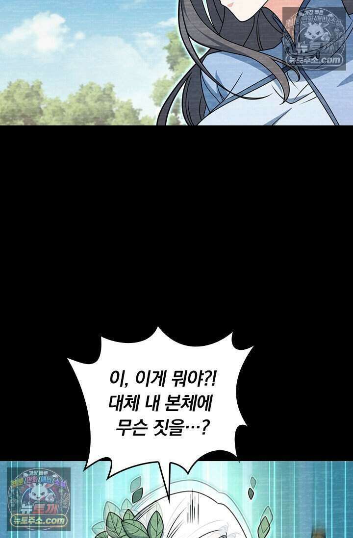 악역 플레이어는 강해지고 싶다 828화 65