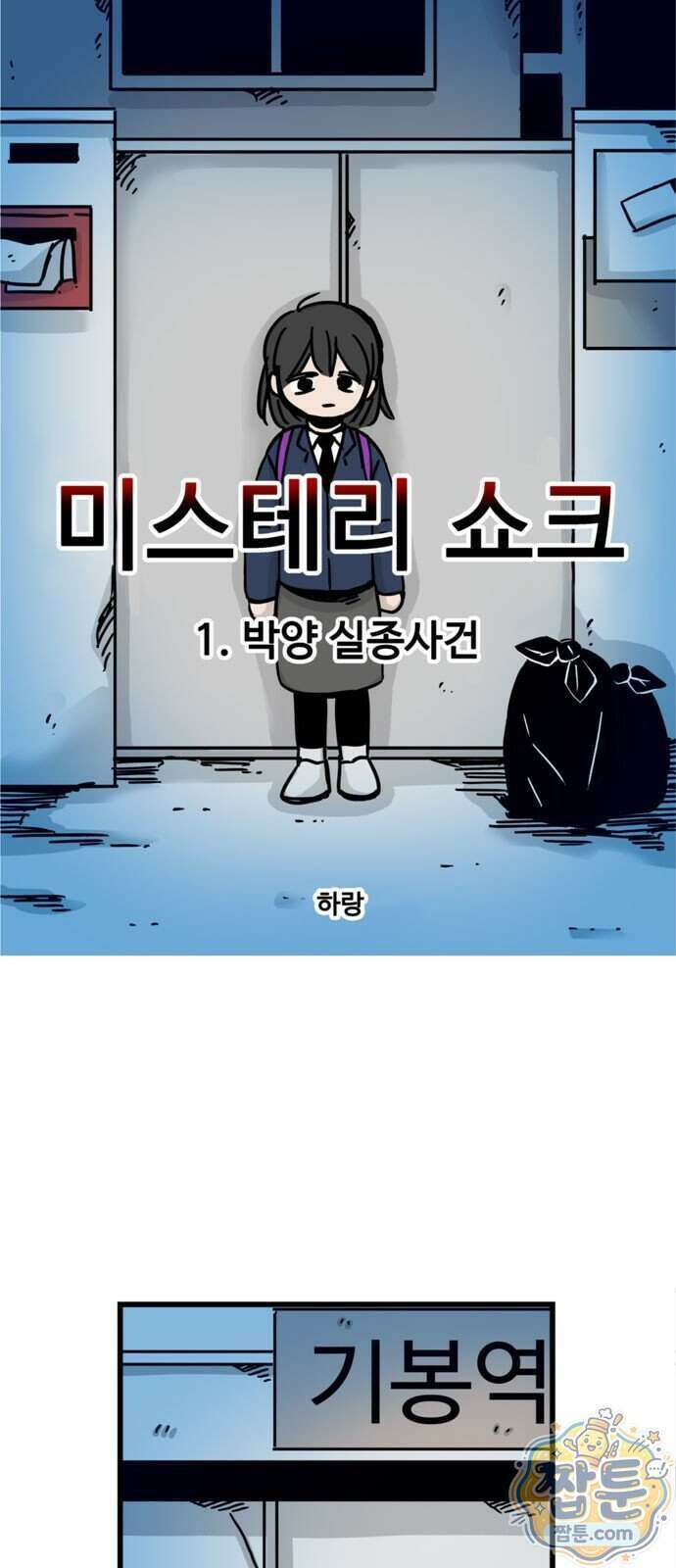 미스테리 쇼크 27화 1