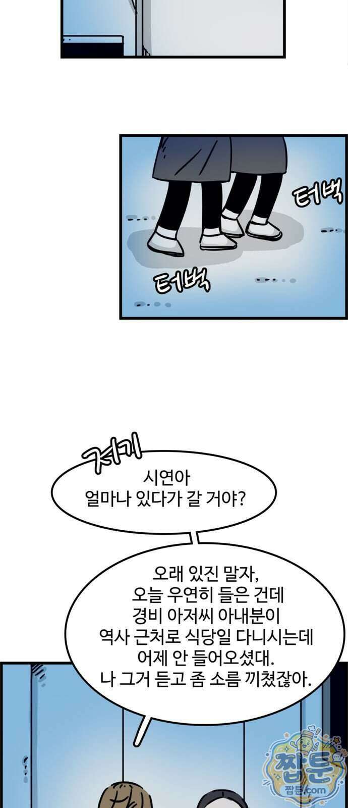 미스테리 쇼크 27화 2