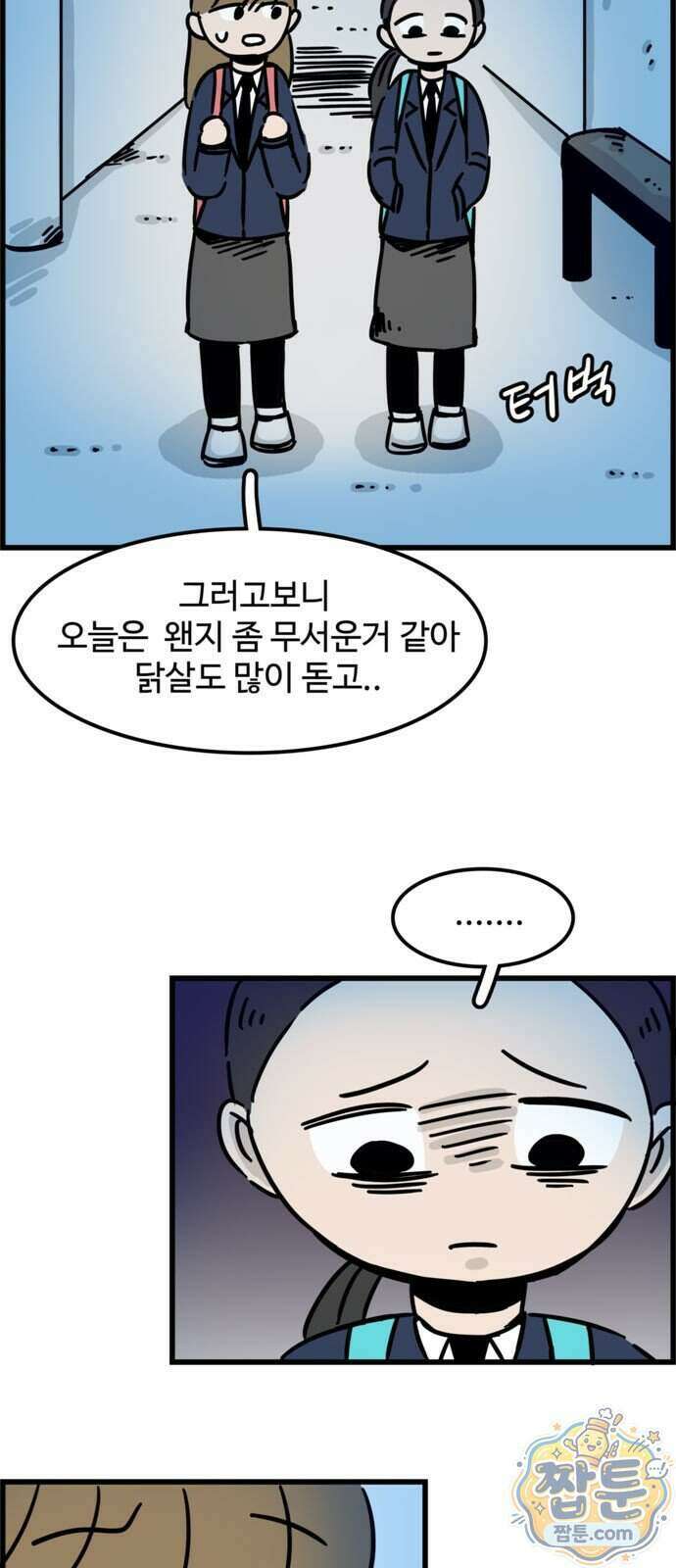 미스테리 쇼크 27화 3