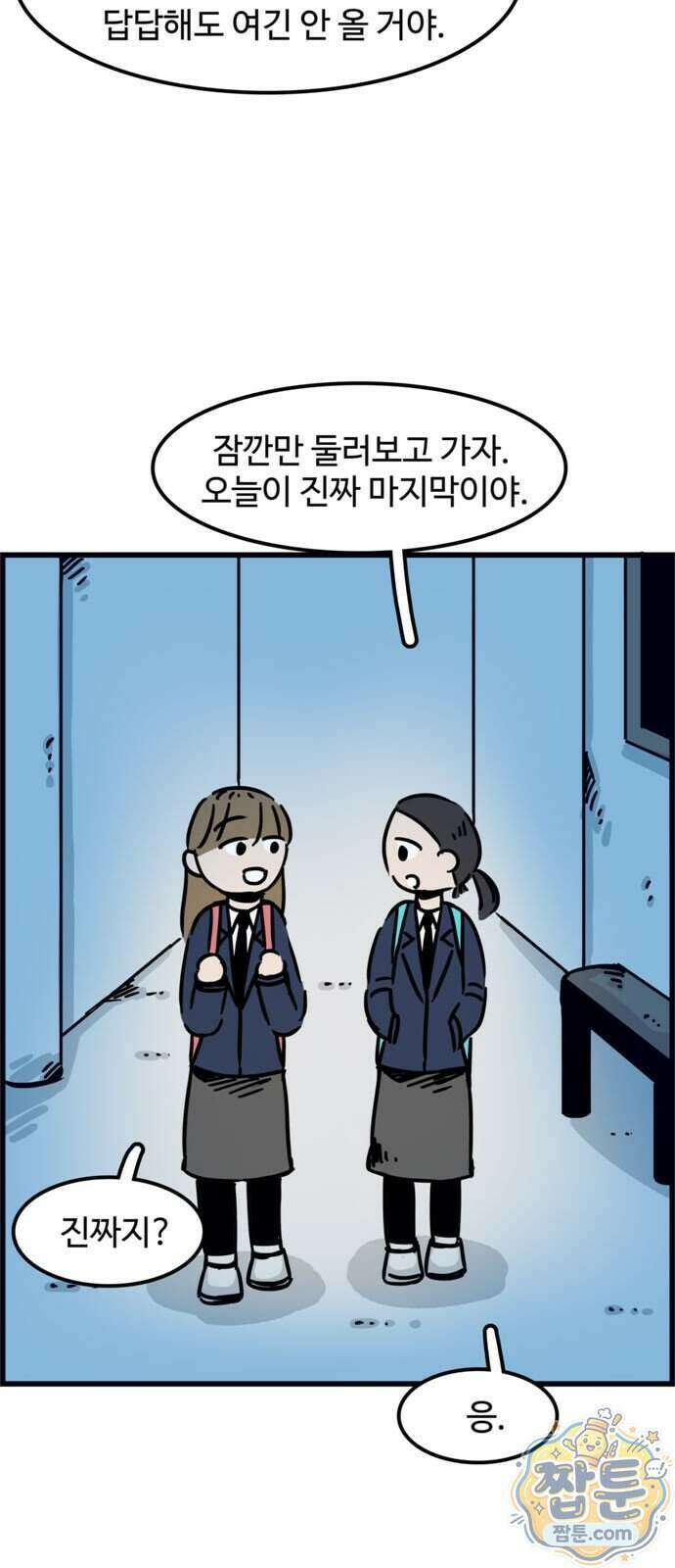 미스테리 쇼크 27화 5