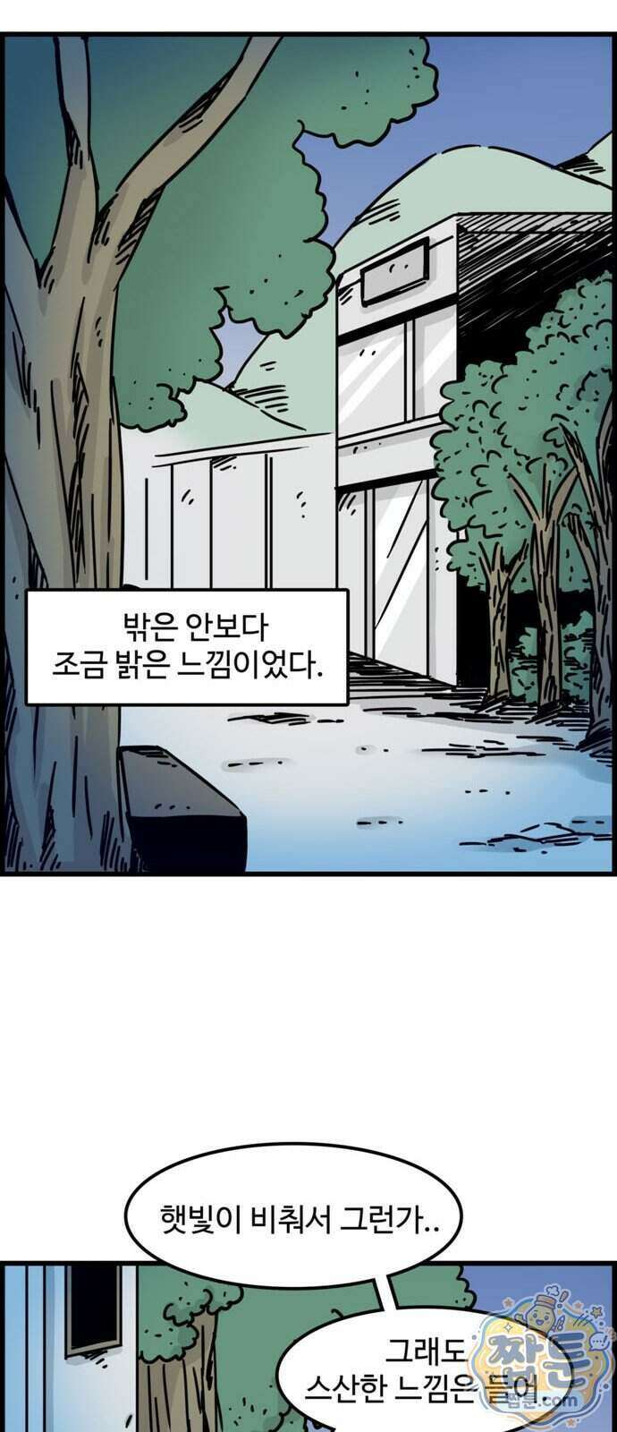 미스테리 쇼크 27화 8