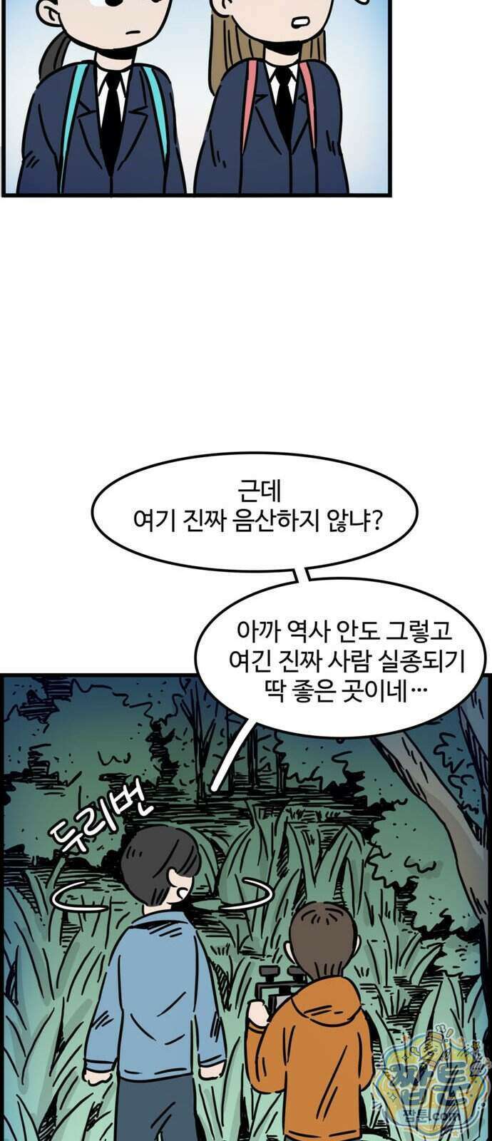 미스테리 쇼크 27화 10