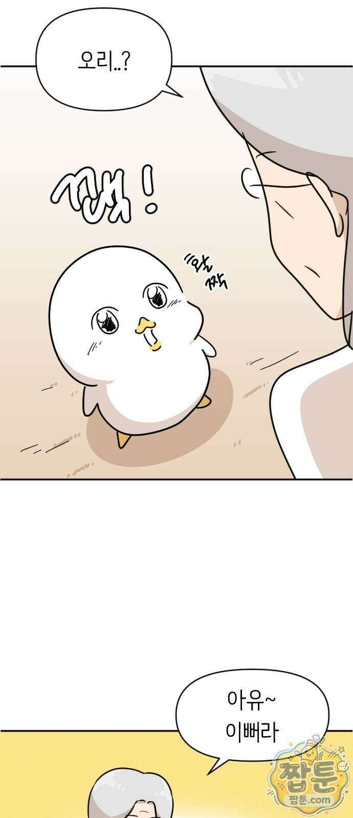 오리짱! 45화 2