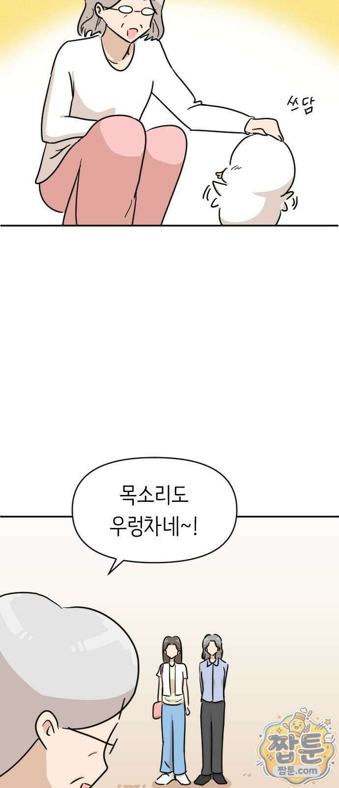 오리짱! 45화 3