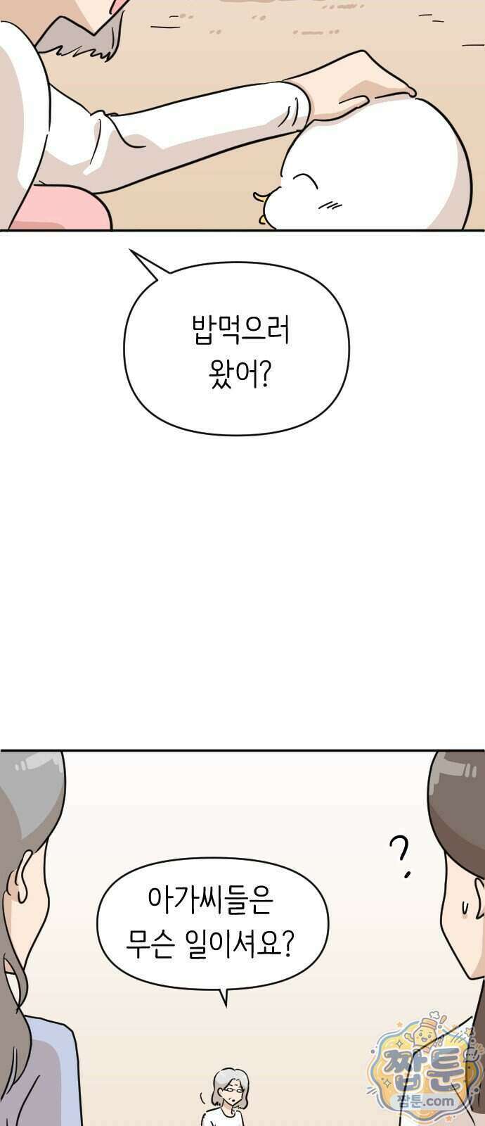 오리짱! 45화 4