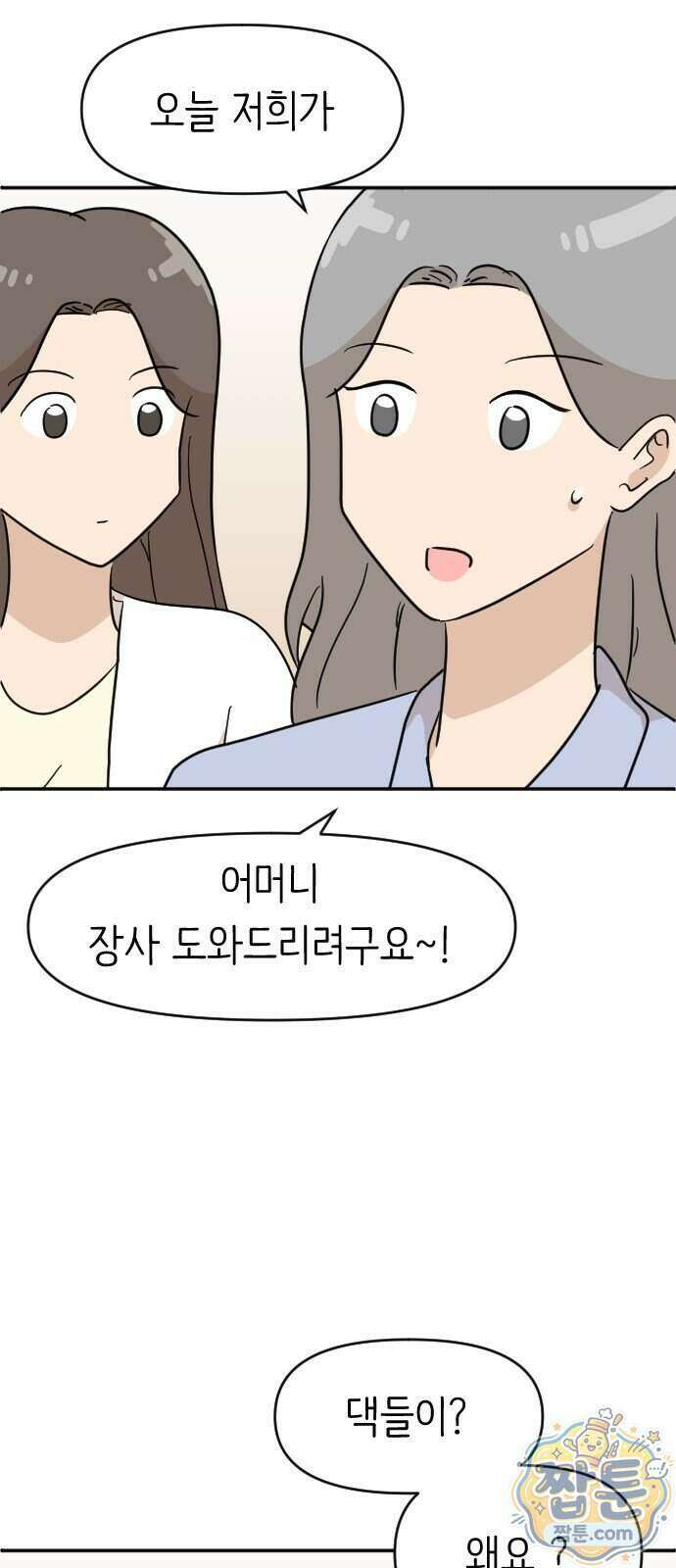 오리짱! 45화 6